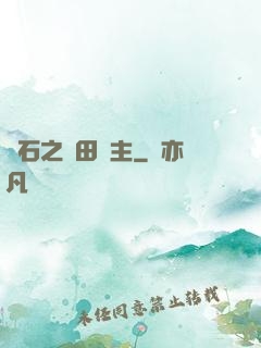 爐石之種田領主