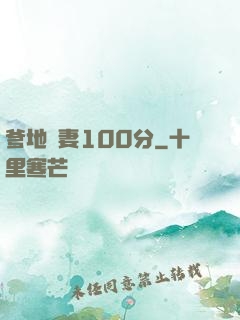 爹地寵妻100分