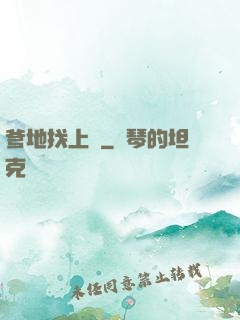 爹地找上門