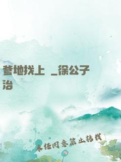 爹地找上門