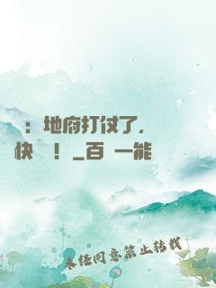 爺爺：地府打仗了，孫兒快燒紙！