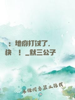 爺爺：地府打仗了，孫兒快燒紙！