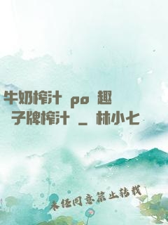 牛奶榨汁機po筆趣閣兒子牌榨汁機