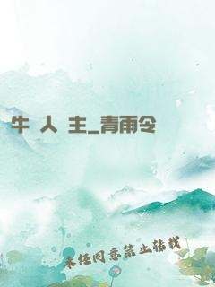 牛頭人領主