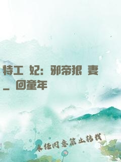 特工醫妃：邪帝狠寵妻