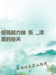 特殊能力抽獎系統