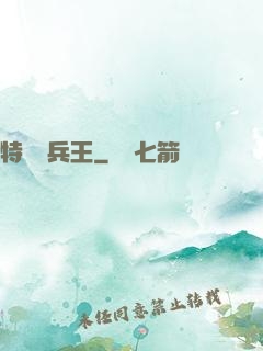 特種傭兵王
