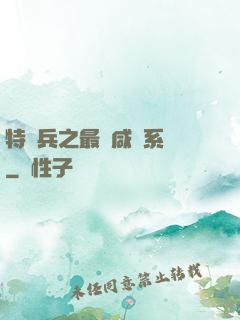 特種兵之最強咸魚系統