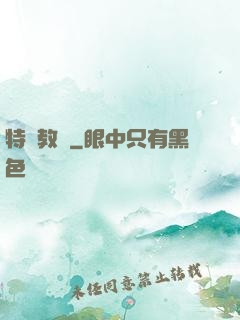 特種教師