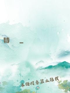 特種軍醫