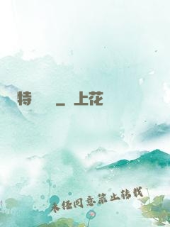 特種軍醫
