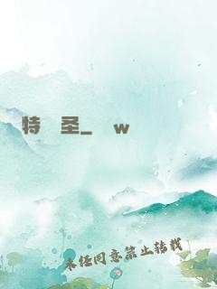特種醫圣