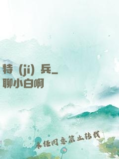 特級(jí)傭兵