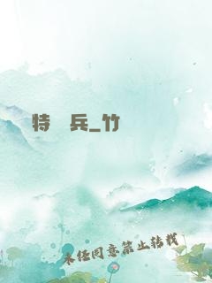 特級傭兵