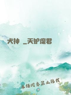 犬神傳