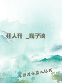 狂人升級