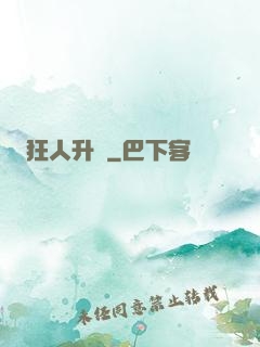狂人升級