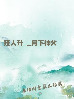 狂人升級