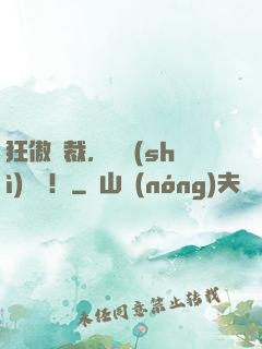 狂傲總裁，來勢(shì)洶洶！