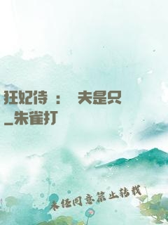 狂妃侍寵：為夫是只獸