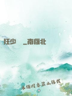狂少歸來