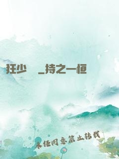 狂少歸來