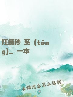 狂暴秒殺系統(tǒng)