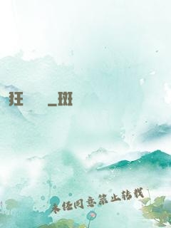 狂熱樂園