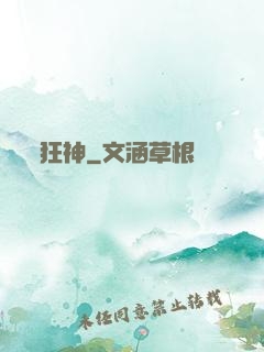 狂神