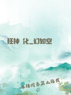 狂神進化