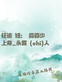 狂追寵妞：極品霸少纏上身