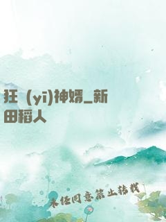 狂醫(yī)神婿