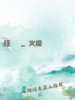 狂醫葉龍