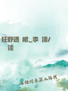 狂野透視眼