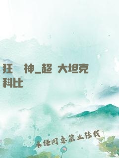 狂龍戰神