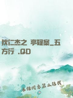 狄仁杰之蘭亭疑案