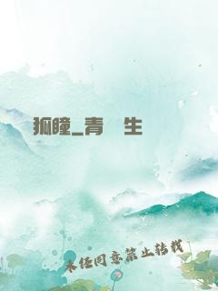 狐瞳