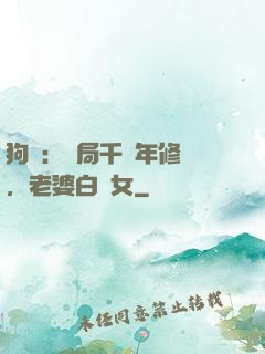 狗糧：開局千萬年修為，老婆白龍女
