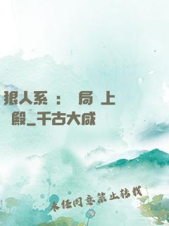 狠人系統：開局紋上閻羅殿