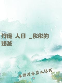 狩魔獵人日記