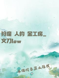 狩魔獵人的煉金工房