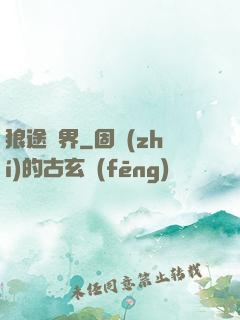 狼途萬界
