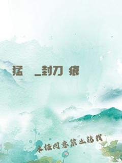 猛獸記
