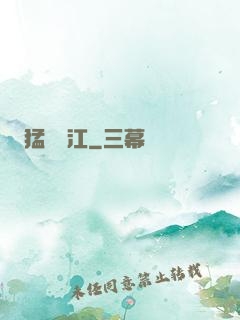 猛龍過江