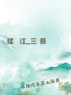 猛龍過江