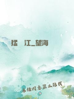 猛龍過江
