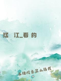 猛龍過江
