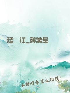 猛龍過江