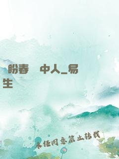 猶盼春閨夢中人