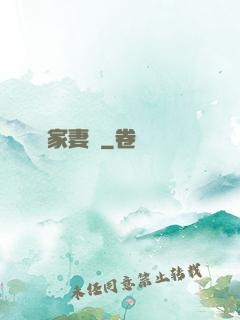 獨家妻約